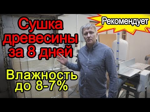 Мини сушилка для дерева своими руками