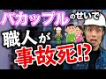 意外すぎる建設現場の事故の原因とは？ヒヤリハット事例集を解説！