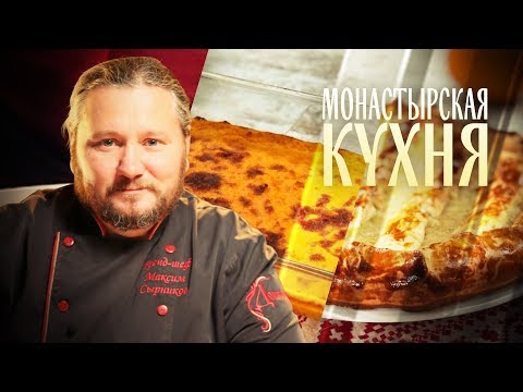 МОНАСТЫРСКАЯ КУХНЯ. ТЫКВЕННО-ТВОРОЖНАЯ ЗАПЕКАНКА. ЛИМОННЫЙ ПИРОГ