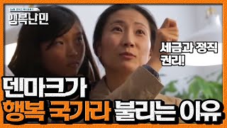 덴마크에 온 한국인들에게 물어봤다. 