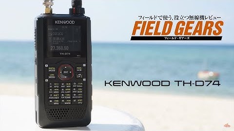KENWOOD TH-D74 沖縄でD-STAR＆広帯域受信を楽しむ　CQ ham radio 2018年9月号連動動画