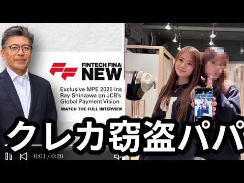 クレカ窃盗ネキパパｗｗｗｗクレカ海外法人幹部だった！クレジットカード窃盗容疑で逮捕NY出身キラキラ慶應女子大生（22）の父は大手クレカ海外法人の「最高経営責任者」だった