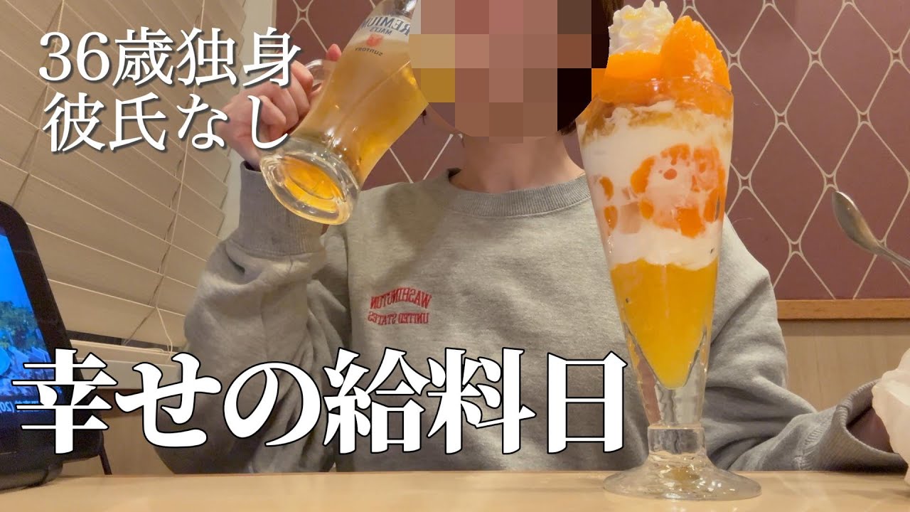 【散財】36歳独身の幸せな給料日vlog💰