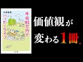 【15分で解説】生きるのに疲れたら見て【年収90万円でハッピーライフ】