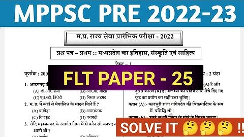 Mppsc pre 2022-23 test series | mppsc pre online test 2022 | mppsc update | mppsc news update| mppsc
