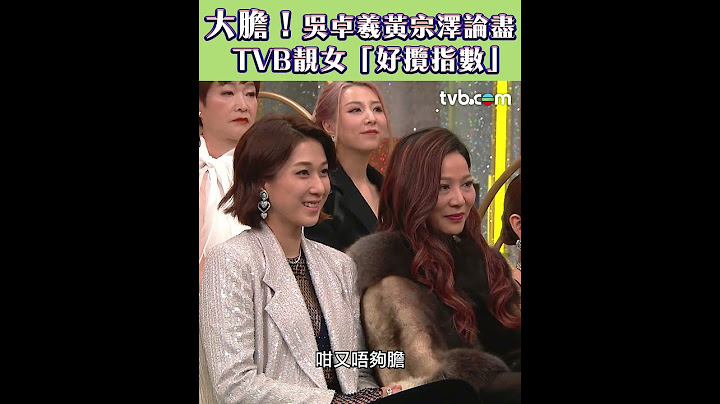 萬千星輝頒獎典禮 經典名場面回帶｜大膽！吳卓羲黃宗澤論盡tvb 靚女「好攬指數」 祥哥教陳展鵬點樣公然攬女最穩陣