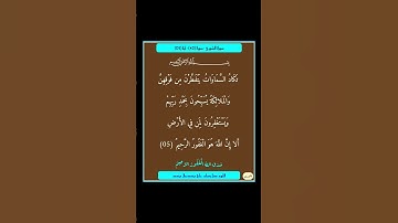 سورة الشورى - سورة 42 - اية 05