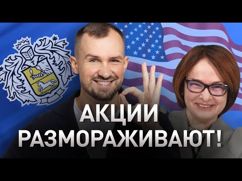 Тинькофф разморозил Инвесткопилку,
