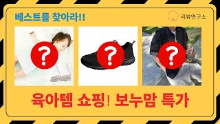 육아템 쇼핑 꿀팁! 보누맘 자가드 세트  맘스케어 우주복 외 당일 출고!