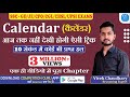 Calendar reasoning tricks in hindi कैलेंडर रीजनिंग ट्रिक्स by Vivek sir