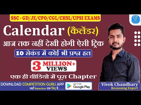 Calendar Reasoning Tricks in Hindi | कैलेंडर रीजनिंग ट्रिक्स by Vivek sir