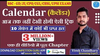 Calendar Reasoning Tricks in Hindi | कैलेंडर रीजनिंग ट्रिक्स by Vivek sir