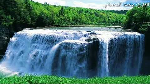 سورة الكوثر تلاوة نجديه بالصوت القارئ: محمد القحطاني