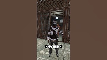 Как заковать в наручники в расте handcuffs rust #shorts #раст #rust #наручникираст