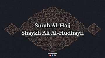 022 | سورة الحج بصوت الشيخ علي الحذيفي