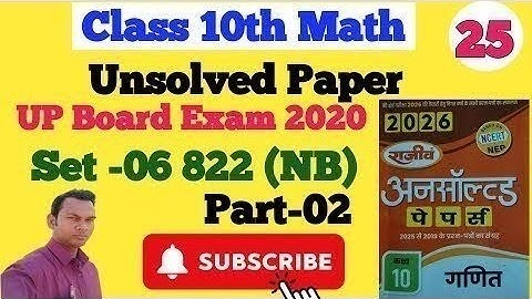 Class 10th Math Unsolved Paper Solution//UP Board Exam 2020 Sanketank 822nb