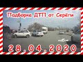 ДТП Подборка на видеорегистратор за 28 04 2021 Апрель2021