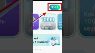 Секрет простого заработка в Казахстане через приложение!