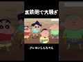 水鉄砲で大騒ぎ #クレヨンしんちゃん #アニメ #面白集 #面白い#anime