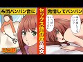 【エロ漫画】セックス依存症になった美女の末路【マンガ動画】