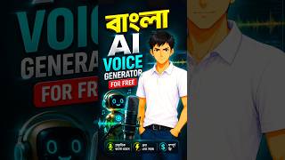 AI bangla VOICE generator