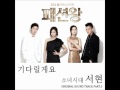 Fashion King OST 기다릴게요 Inst