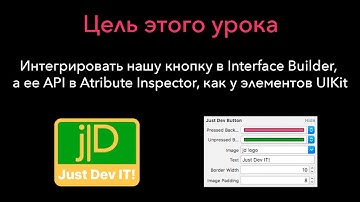 03. Интеграция с Interface Builder  (Кастомные элементы iOS)
