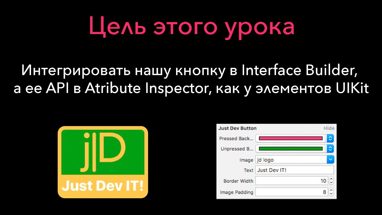 03. Интеграция с Interface Builder (Кастомные элементы iOS) - YouTube