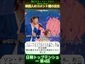 歌心りえ × ソン・テジン「Rainy Blue」|日韓トップテンショー 第4回