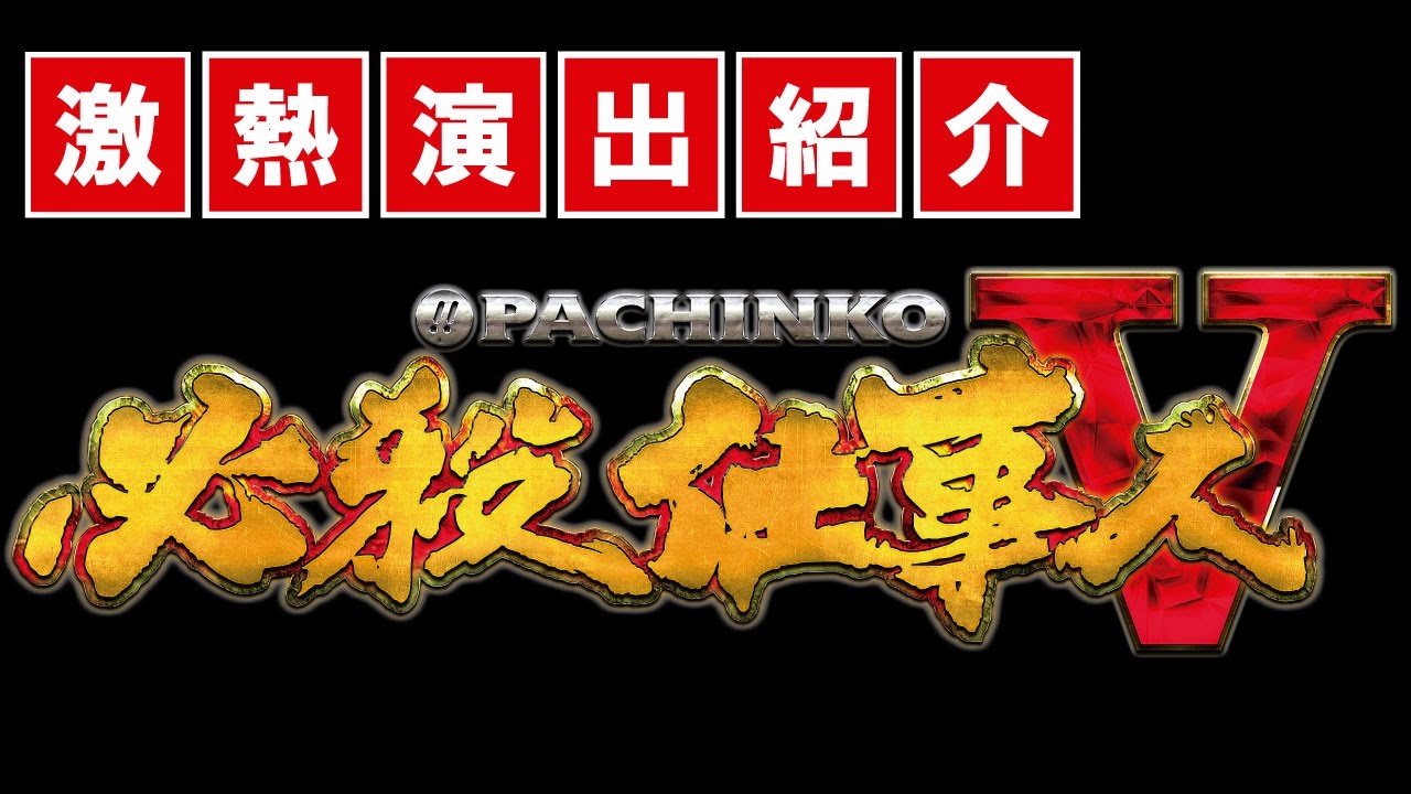 【セル】京楽　CR必殺仕事人３XR65TF7 backend=imagemagick;version=1;