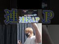 プロセカ竜王戦一回戦が名試合過ぎるWWWWW #shorts #プロセカ