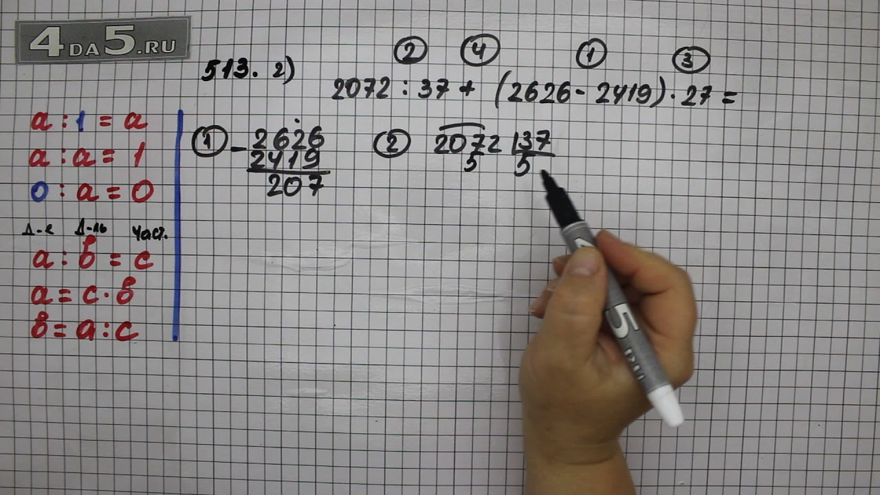 Упр 5.513 математика 5 класс 2