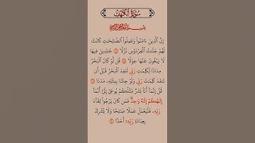 القرآن الكريم سورة الكهف بصوت سعد الغامدي#القرآن_الكريم #راحة_نفسية #اطمئن #رمضان