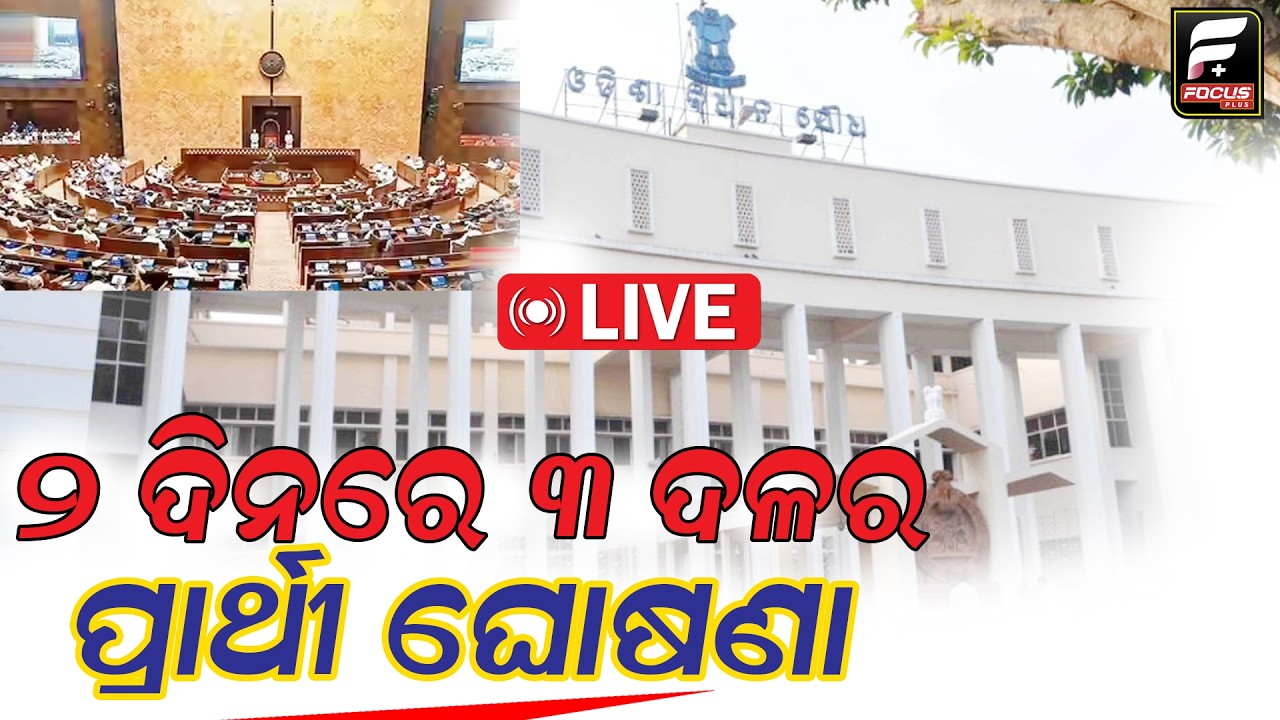 ତିରୁପତିଙ୍କ ଘରେ ପଶିଲା ଇଡି ll FOCUS PLUS ||