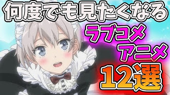 21最新版 おもしろい歴代神アニメランキング1位 30位 おすすめアニメランキング ラブコメ 恋愛アニメ含む 鬼滅の刃 Youtube 21最新版 おもしろい歴代神アニメランキング1位 30位 おすすめアニメランキング ラブコメ 恋愛アニメ含む 鬼滅の刃 Youtube