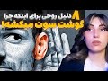 راز صدای سوت کشیدن درگوش که نشانه از اگاهی برتر داره