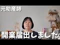 【報告】開業しました