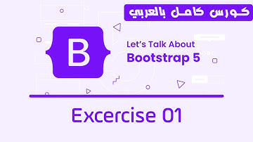 10. Bootstrap Exercise 01 | تعلم بوتستراب بالكامل | كورس كامل للمبتدئين Bootstrap 5