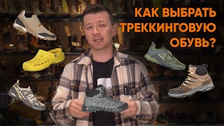 Как выбрать обувь для похода?