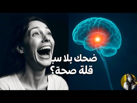 ضحكت بشكل هستيري لمدة ٥٥ سنة و عائلتها ظنت انها مسكونة