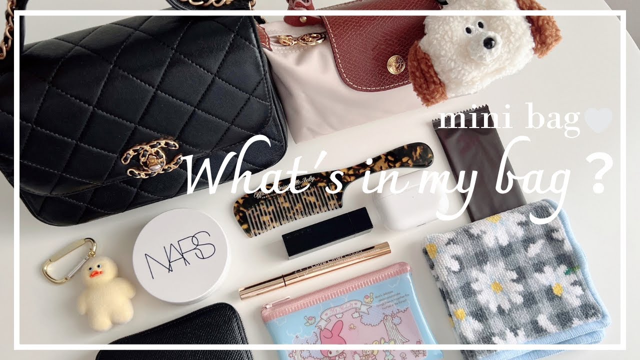【バッグの中身】ミニバッグ何入る？CHANELミニマトラッセとロンシャン比較👜🌼