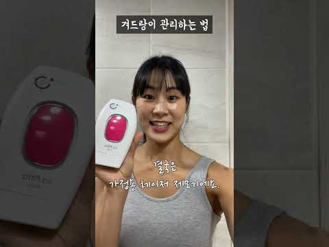 겨드랑이 관리하는 법 Shorts