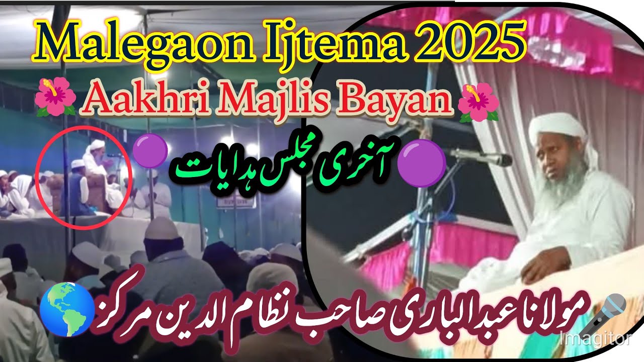 Malegaon Ijtema 2025 || Aakhri Majlis Hidayat || Hazrat Maulana Abdul Bari Shahb DB nizamuddin.