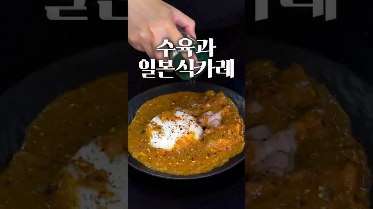 수육 만들면 카레까지 맛있어지는 이유!