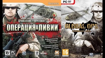 Global Ops: Commando Libya\Приказано Уничтожить операция в Ливии