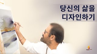 당신의 삶을 디자인하기 | Designing your life | Pujya Gurudevshri Rakeshji | SRMD Korean