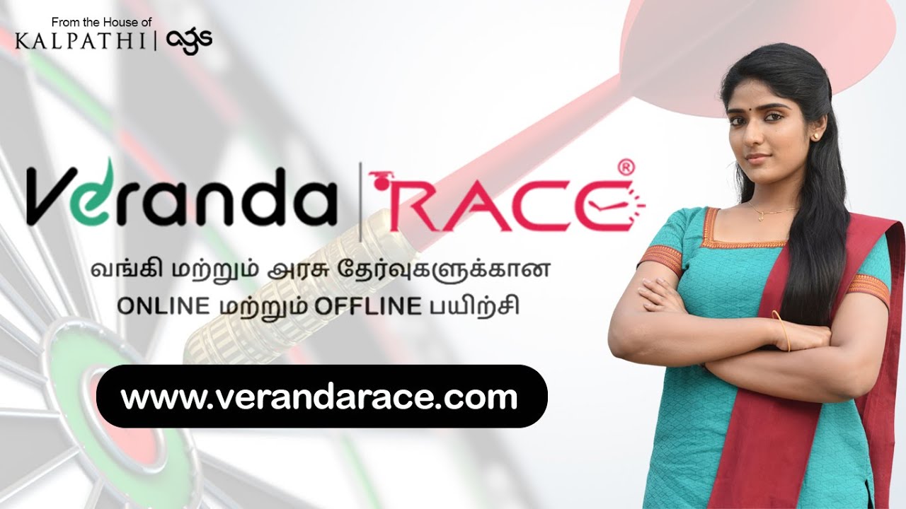 Veranda Race BANKING SSC TNPSC Coaching YouTube Veranda Race BANKING SSC TNPSC Coaching YouTube
