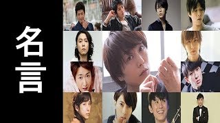 元気になれるジャニーズアイドルの名言一覧