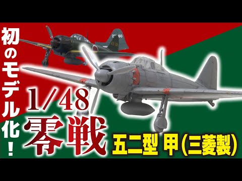 おまけ付き　モデルグラフィックス　至高のゼロ　究極のゼロ　零戦二一型　五二型 おまけ付き モデルグラフィックス 至高のゼロ 究極のゼロ 零戦二一型
