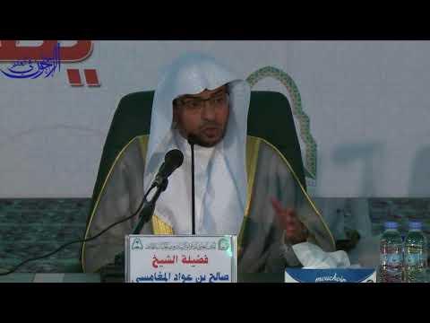 تفسير قوله تعالى إن ي م س س ك م ق رح ف ق د م س الق وم ق رح م ث ل ه الشيخ صالح المغامسي